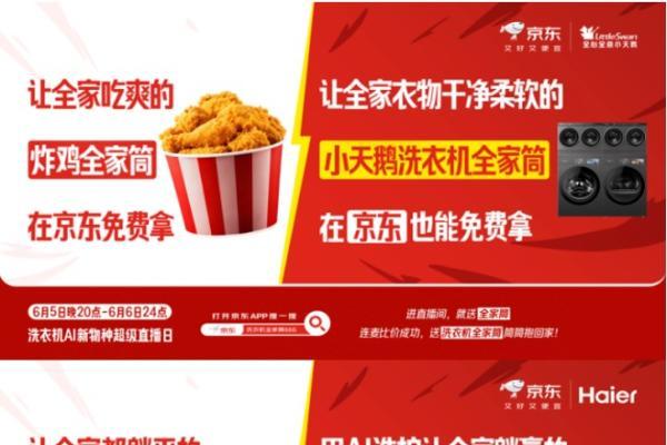 “小Lin说”做客京东618洗衣机超级直播日 对话品牌高管解码家庭分区洗护新趋势