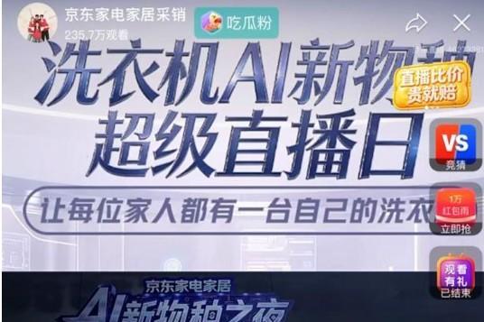“小Lin说”做客京东618洗衣机超级直播日 对话品牌高管解码家庭分区洗护新趋势