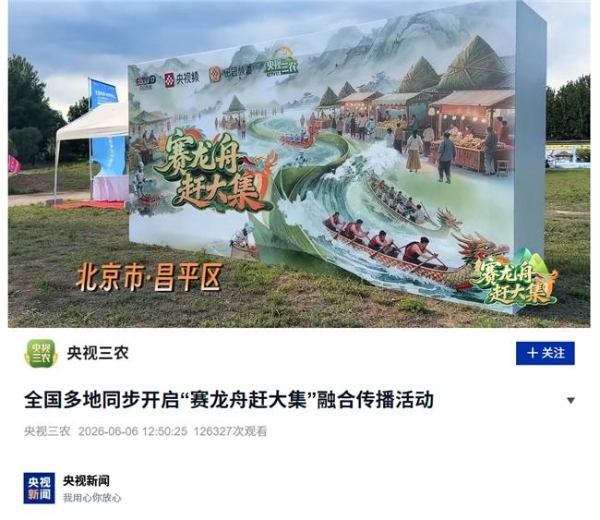 明陵碧波竞千帆 龙舟奋楫耀京畿——2026大运河龙舟系列活动北京主会场圆满落帷