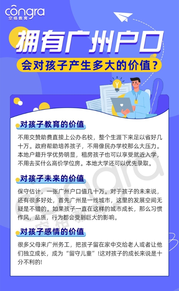 宝妈带孩子落户广州真的方便吗？空格教育用户真实分享 