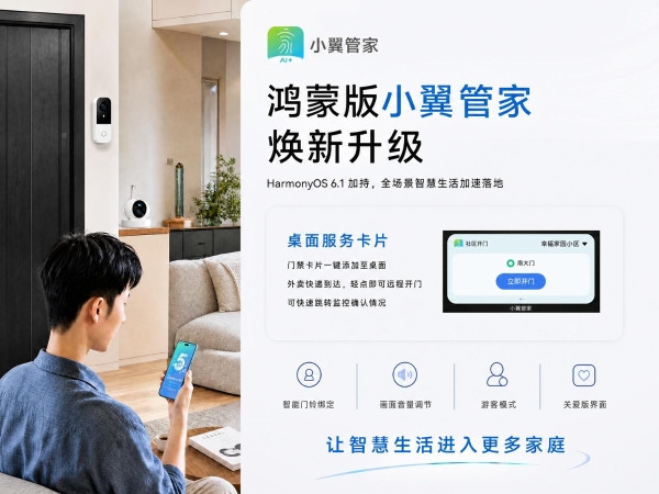 鸿蒙版小翼管家焕新，支持桌面服务卡片，游客模式便捷更安心