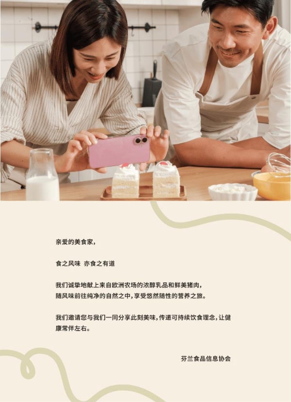 可持续饮食究竟是什么味道？来自芬兰的欧洲乳制品及猪肉，揭晓品质答案