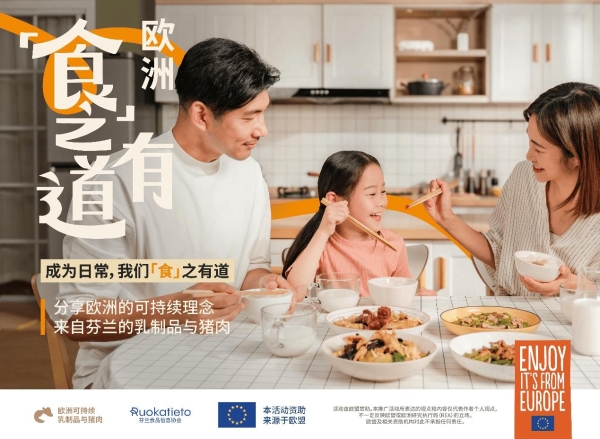 可持续饮食究竟是什么味道？来自芬兰的欧洲乳制品及猪肉，揭晓品质答案