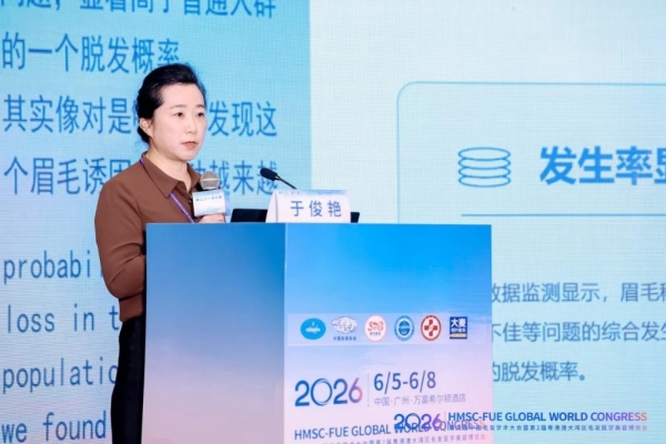 从学术引领到全球影响 大麦微针植发承办第九届中国毛发学术大会