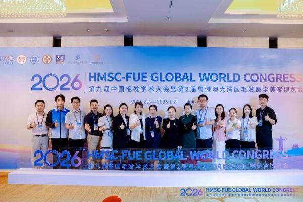 从学术引领到全球影响 大麦微针植发承办第九届中国毛发学术大会
