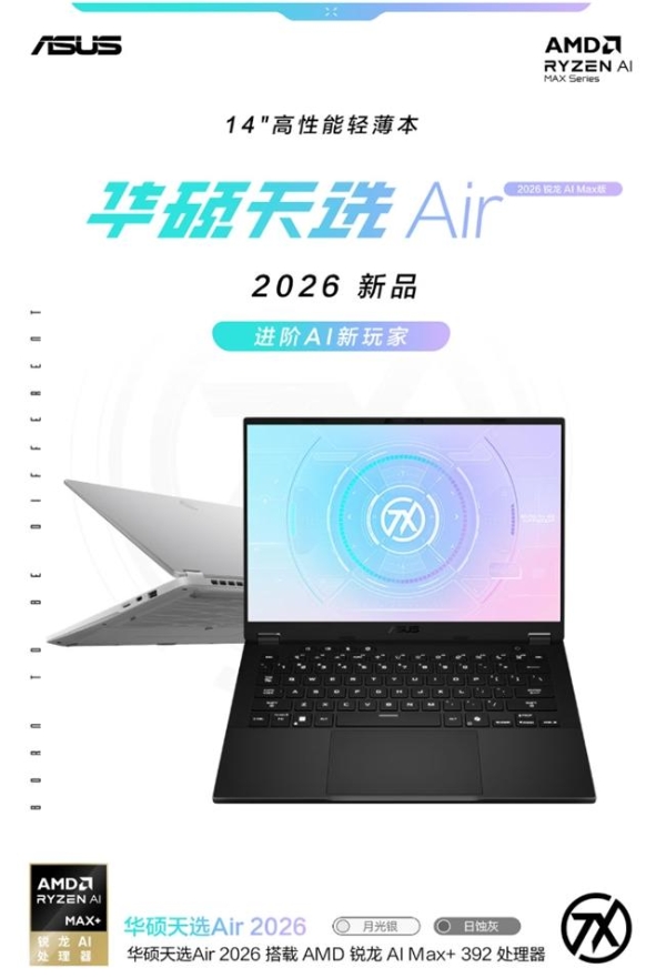 AMD 锐龙 AI MAX+392 移动处理器加持，天选Air 2026锐龙AI Max版全能高手