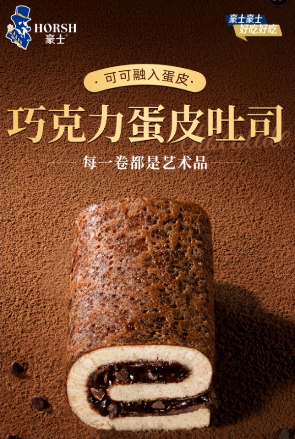 豪士巧克力蛋皮吐司：以真材实料定义精致烘焙