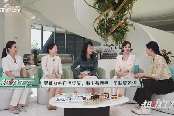 央视网《超级工厂》栏目走进樊文花产业园 樊文花藏在细节里的每一份用心