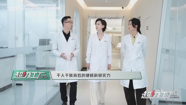 央视网探秘樊文花面部护理研究院 数位博士坐镇，"不惜代价"用好原料