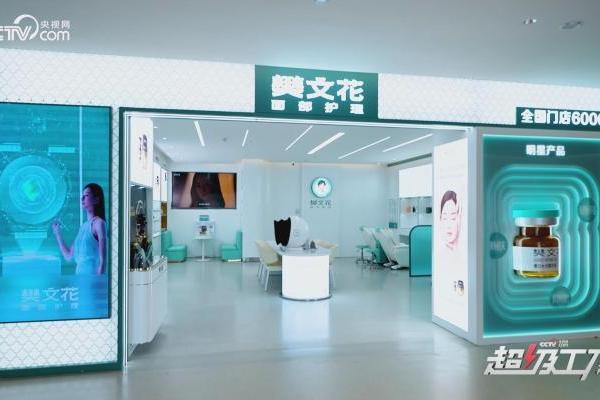 央视网探秘樊文花面部护理研究院 数位博士坐镇，"不惜代价"用好原料