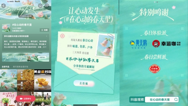 当春天成为一场“盛大的感知”：巨量星图如何为品牌写下春日叙事