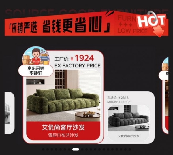 打通产地直达消费端！京东618联合南康家具产业带打造超级源头货会场
