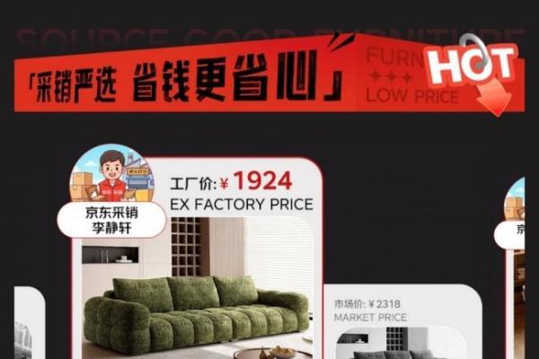 打通产地直达消费端！京东618联合南康家具产业带打造超级源头货会场