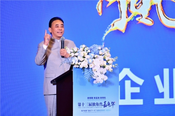 卢俊卿“赢在下一代”成都开讲，第十三届独角兽嘉年华锚定民企发展新动能