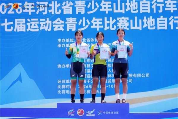2026年河北省青少年山地自行车锦标赛在迁西开幕！