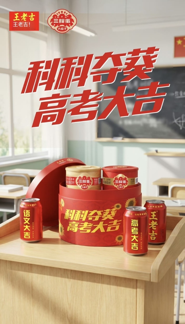 王老吉1020场高考公益行动 为青春梦想加油
