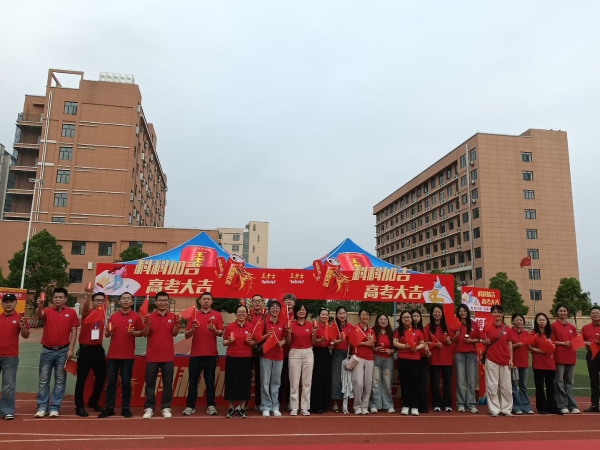 王老吉1020场高考公益行动 为青春梦想加油