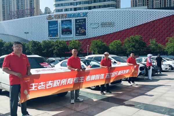 王老吉1020场高考公益行动 为青春梦想加油