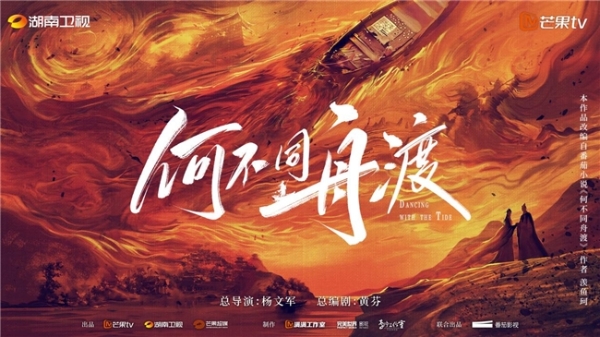 檀健次卢昱晓新剧《何不同舟渡》杀青 权谋谍影创新古装赛道 