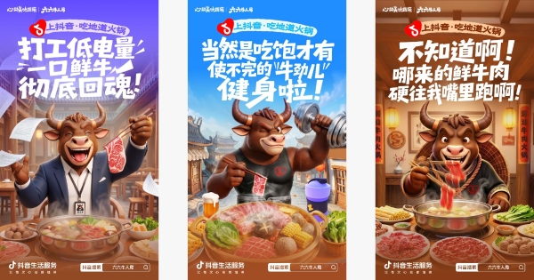 牛人集合！「六六牛人局」火热开启，带你嗨吃牛肉火锅～