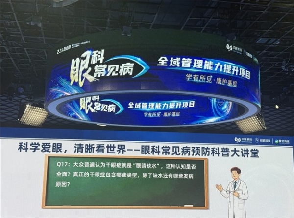 华润紫竹“见康”品牌亮相全国爱眼日科普大讲堂