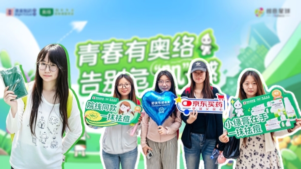 破圈医药品牌年轻化：香港澳美奥络携手连锁药店走进全国知名学府，书写品牌与青年共生新篇章