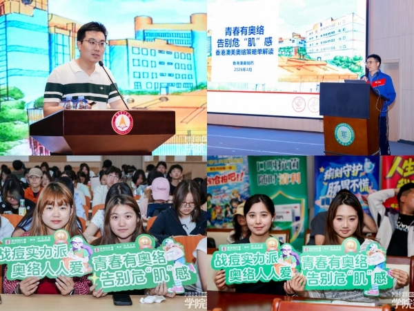 破圈医药品牌年轻化：香港澳美奥络携手连锁药店走进全国知名学府，书写品牌与青年共生新篇章