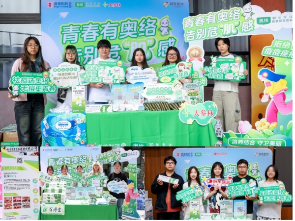 破圈医药品牌年轻化：香港澳美奥络携手连锁药店走进全国知名学府，书写品牌与青年共生新篇章