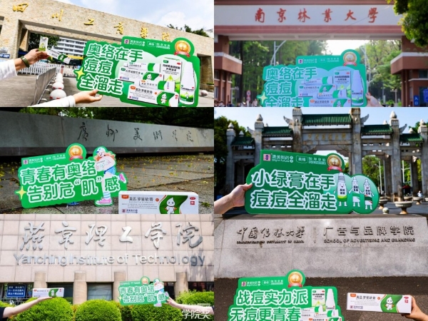 破圈医药品牌年轻化：香港澳美奥络携手连锁药店走进全国知名学府，书写品牌与青年共生新篇章