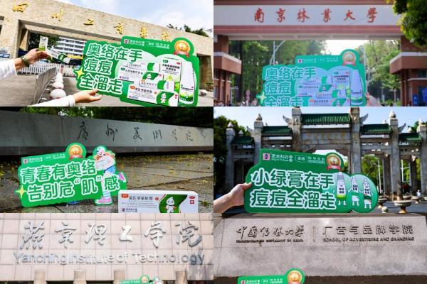 破圈医药品牌年轻化：香港澳美奥络携手连锁药店走进全国知名学府，书写品牌与青年共生新篇章