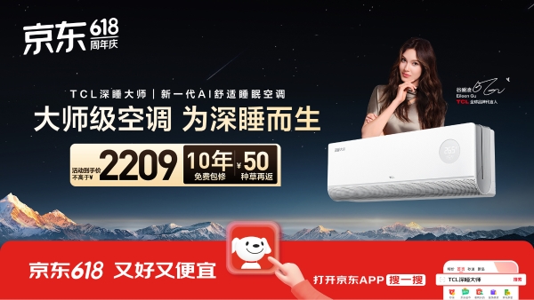 TCL空调联动京东携手至春禾落地破案直播，探索618短剧营销新模式