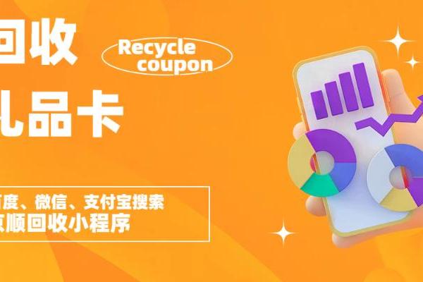 全品类闲置礼品卡回收避坑详解：2026安全变现完整指南