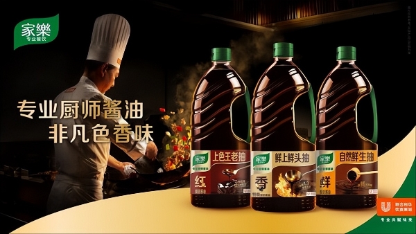 致敬专业匠心 家乐携手中国厨师闪耀更高舞台