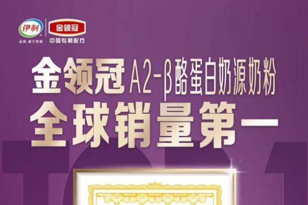 告别选奶焦虑！揭开中国最好奶粉第一名配方真相