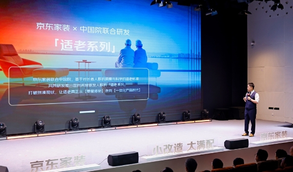 京东家装618发布全新局改产品矩阵 推动居家焕新迈入标准化新阶段