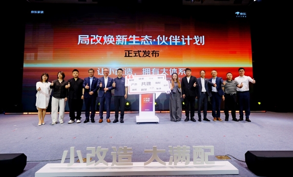 京东家装618发布全新局改产品矩阵 推动居家焕新迈入标准化新阶段