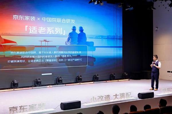 京东家装618发布全新局改产品矩阵 推动居家焕新迈入标准化新阶段