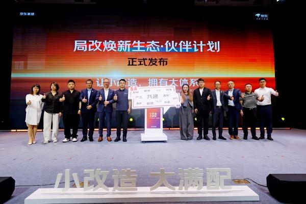 京东家装618发布全新局改产品矩阵 推动居家焕新迈入标准化新阶段