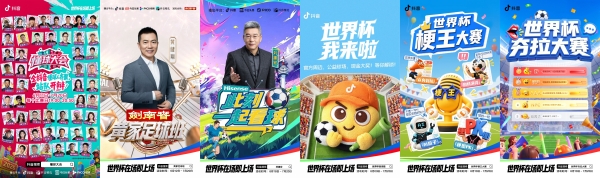 从赛场到情绪场，抖音正在放大世界杯的全民参与感