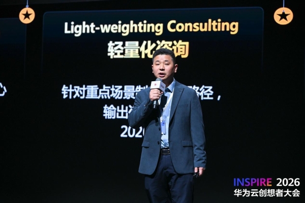 2026华为云全球销售伙伴峰会：发布AI场景化解决方案，携手伙伴共赢AI时代 