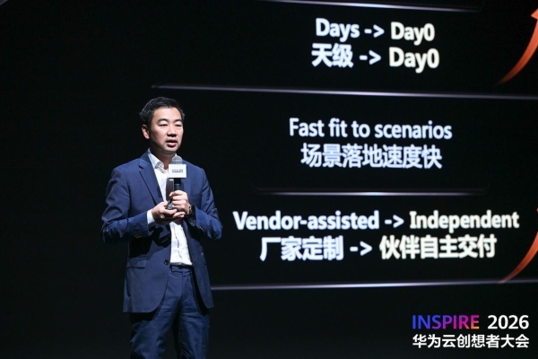 2026华为云全球销售伙伴峰会：发布AI场景化解决方案，携手伙伴共赢AI时代 