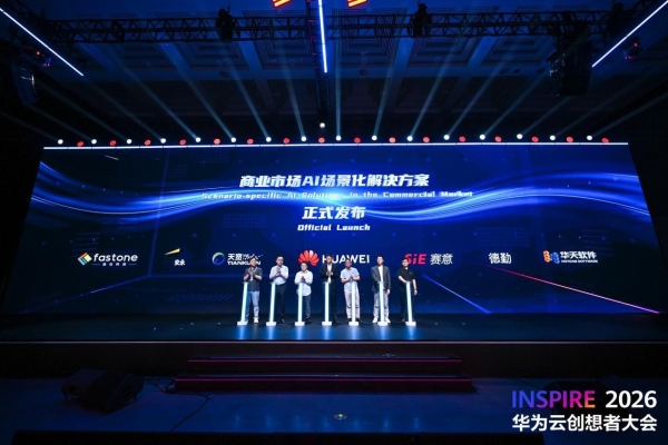 2026华为云全球销售伙伴峰会：发布AI场景化解决方案，携手伙伴共赢AI时代 