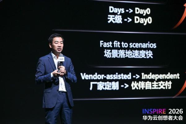 2026华为云全球销售伙伴峰会：发布AI场景化解决方案，携手伙伴共赢AI时代 