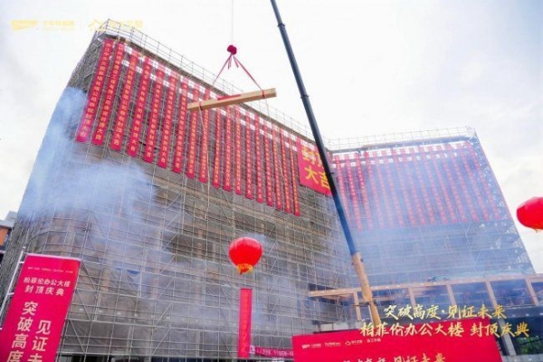 千年舟集团再树行业标杆！柏菲伦装配式木结构办公大楼圆满封顶 