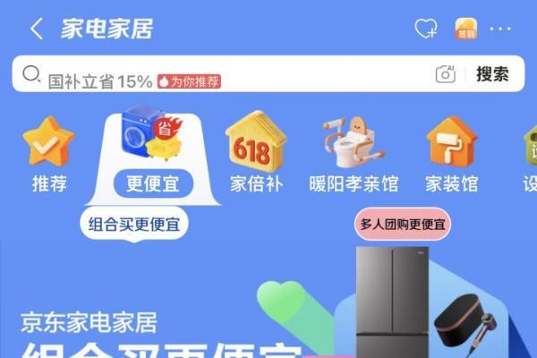 组合购更便宜！京东家电家居“家倍补贴日”6月10日晚8开启28小时限时抢购 