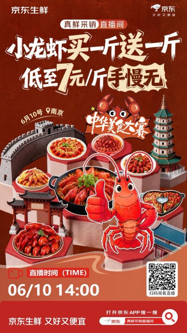 小龙虾自由来了！京东生鲜“请全国人民吃小龙虾”，买一斤送一斤，低至7元/斤 