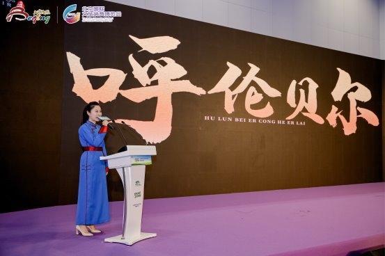 “京城相望 草原相拥”呼伦贝尔文旅  推介会在京启幕