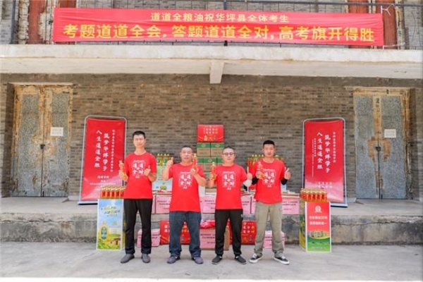 道道全公益助考行动走进华坪