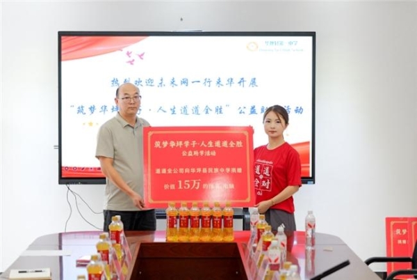 道道全公益助考行动走进华坪