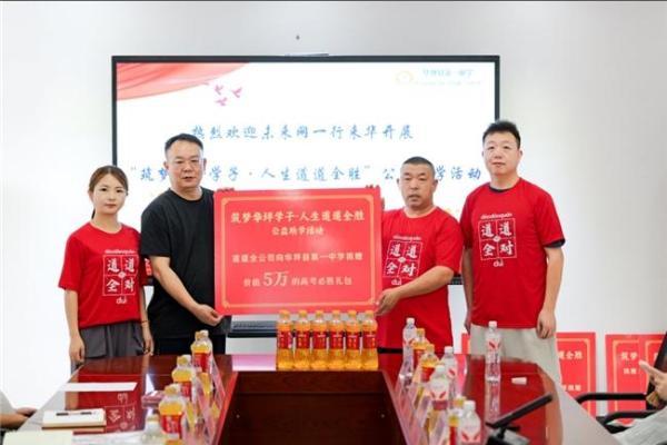 道道全公益助考行动走进华坪